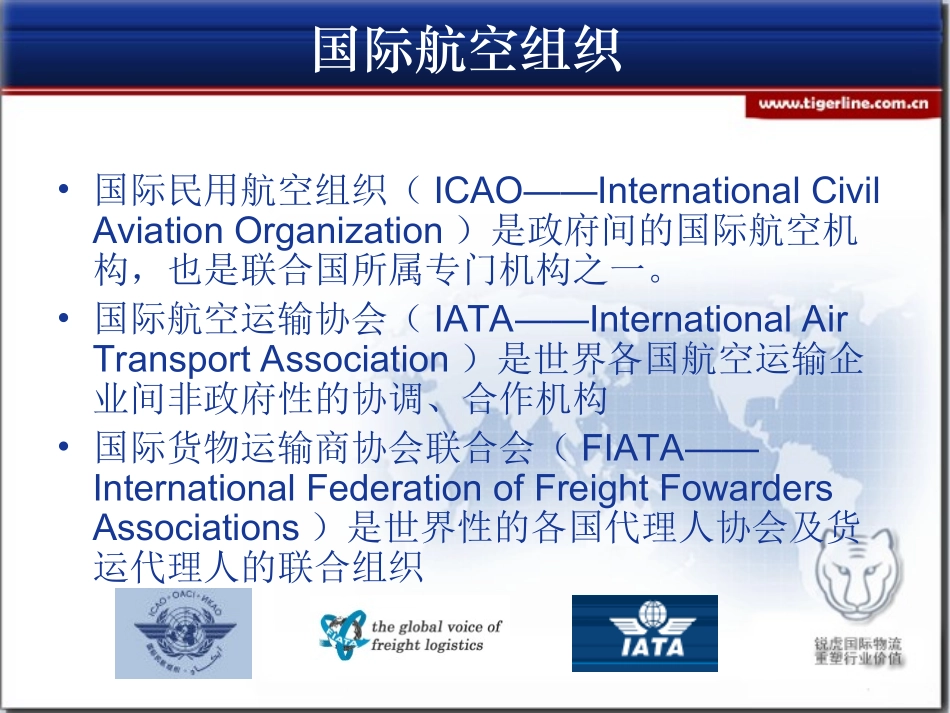 空运培训资料_第3页
