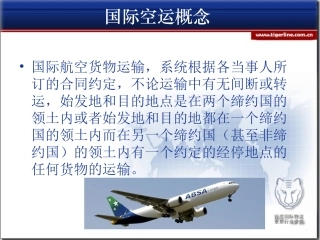 空运培训资料