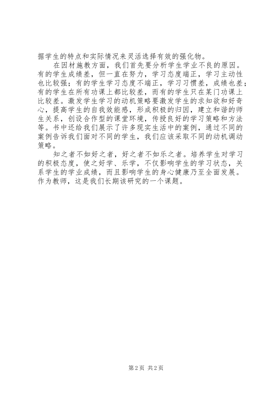 读怎样让学生爱学习后感_第2页