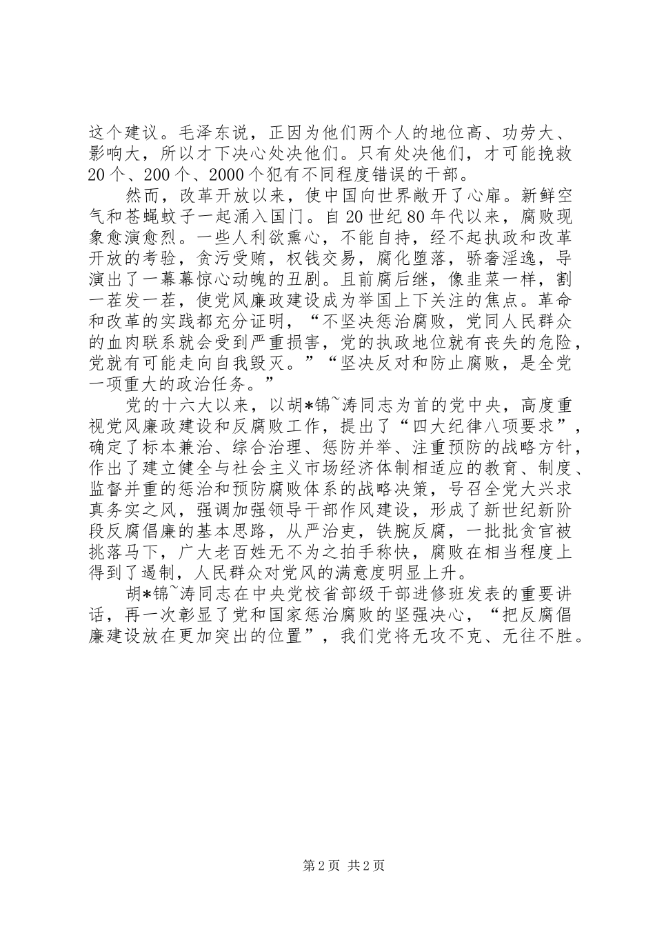 读怎样上好一堂课关键要素总论心得体会_第2页