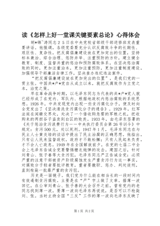 读怎样上好一堂课关键要素总论心得体会