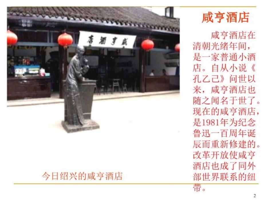 孔乙己重点课件_第2页