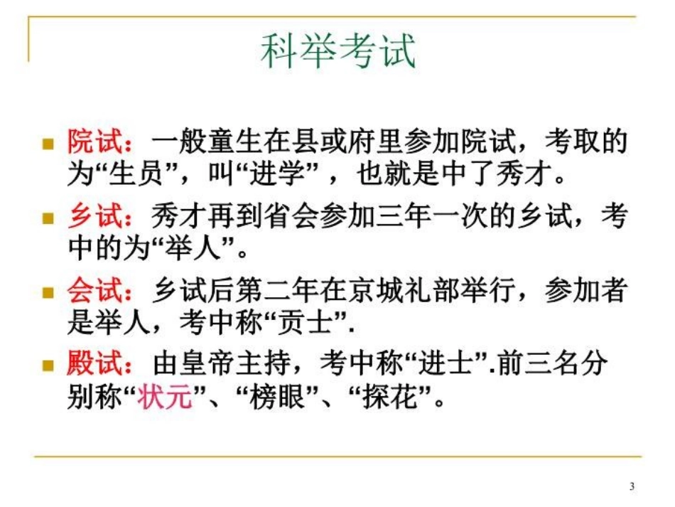 孔乙己重点课件_第3页