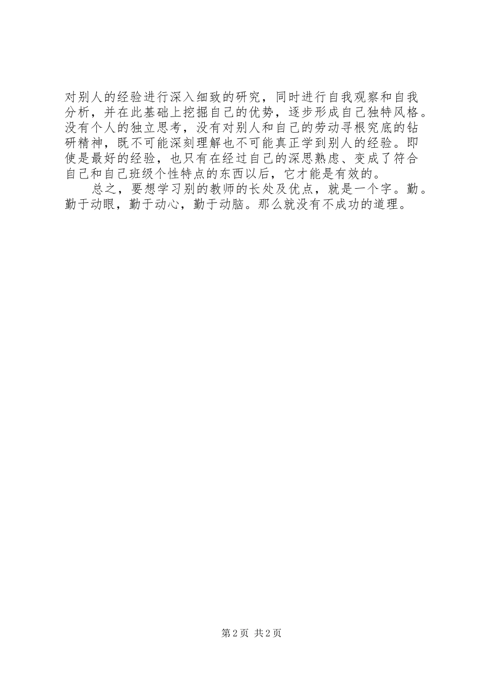 读怎样学习别的教师的经验有感_第2页