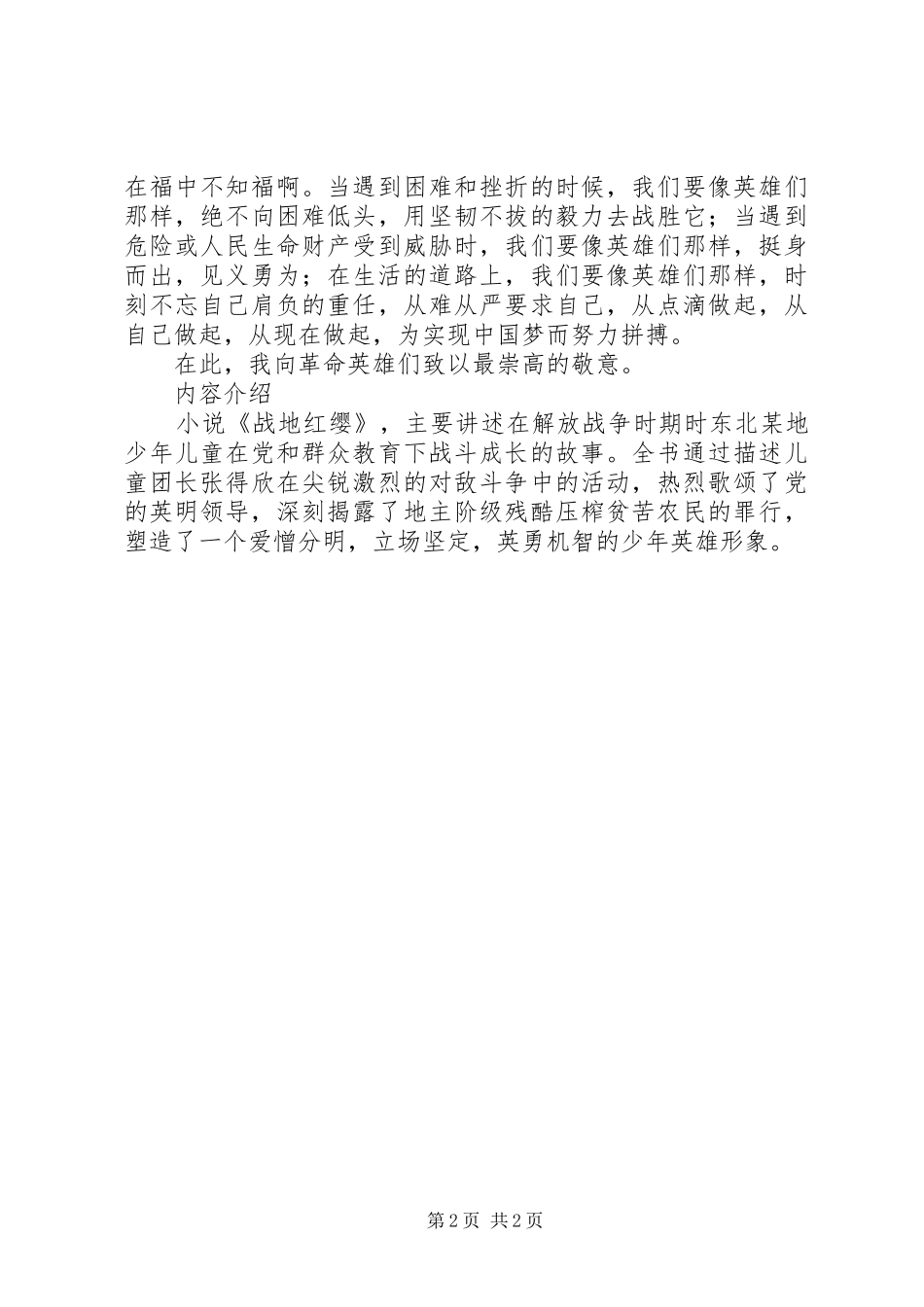 读战地红缨有感_第2页