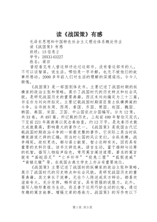 读战国策有感