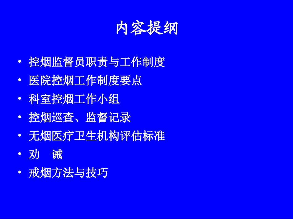 控烟工作培训讲义_第2页