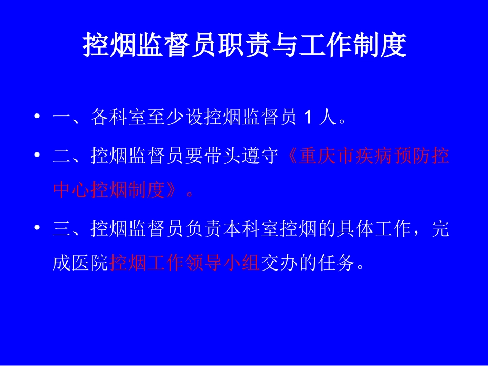 控烟工作培训讲义_第3页