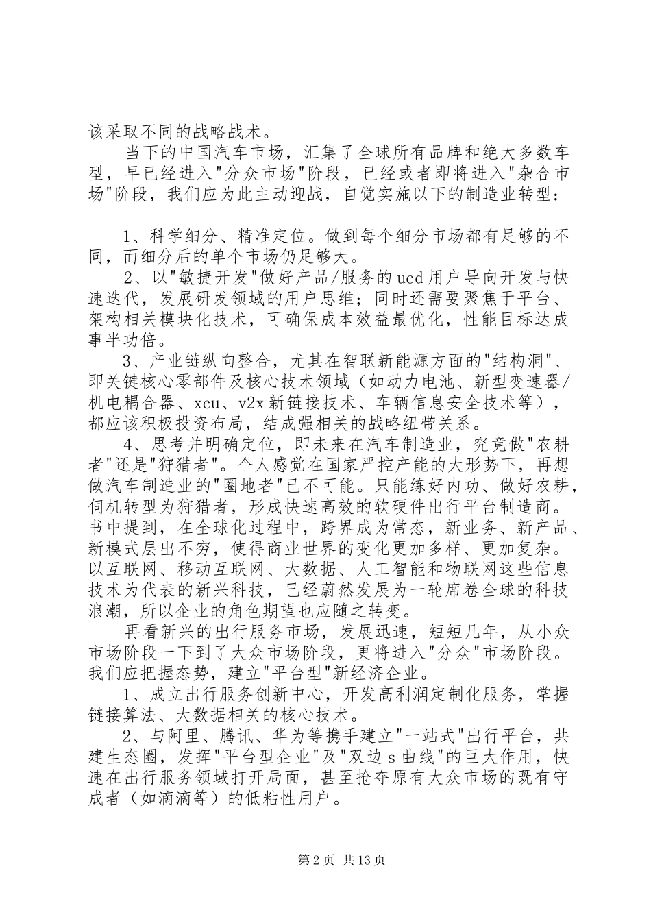 读战略节奏有感_第2页