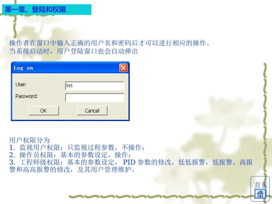 控制操作说明_第2页