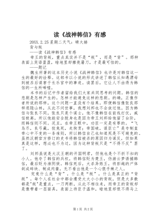 读战神韩信有感