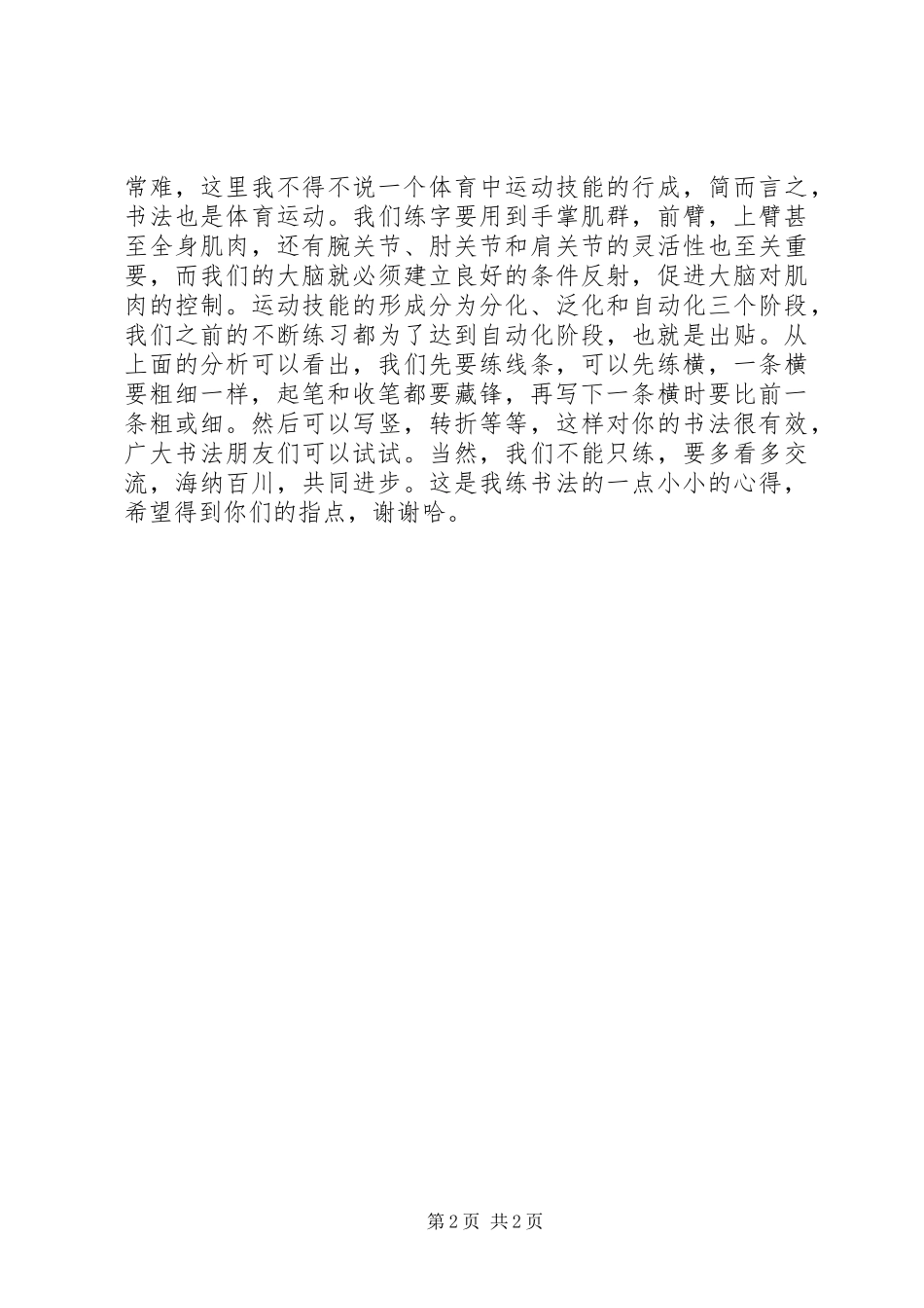 读张功耀讲风水有感_第2页