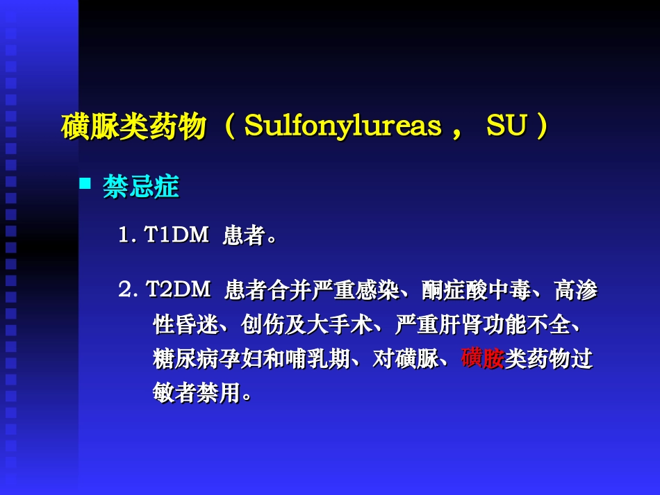 口服降糖药种类_第2页