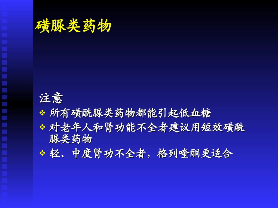 口服降糖药种类_第3页