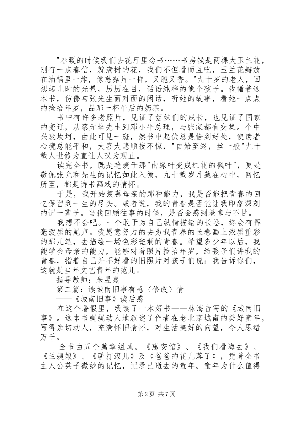 读张家旧事有感_第2页