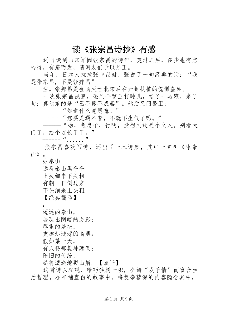读张宗昌诗抄有感_第1页