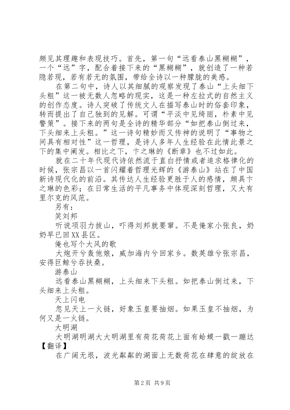 读张宗昌诗抄有感_第2页