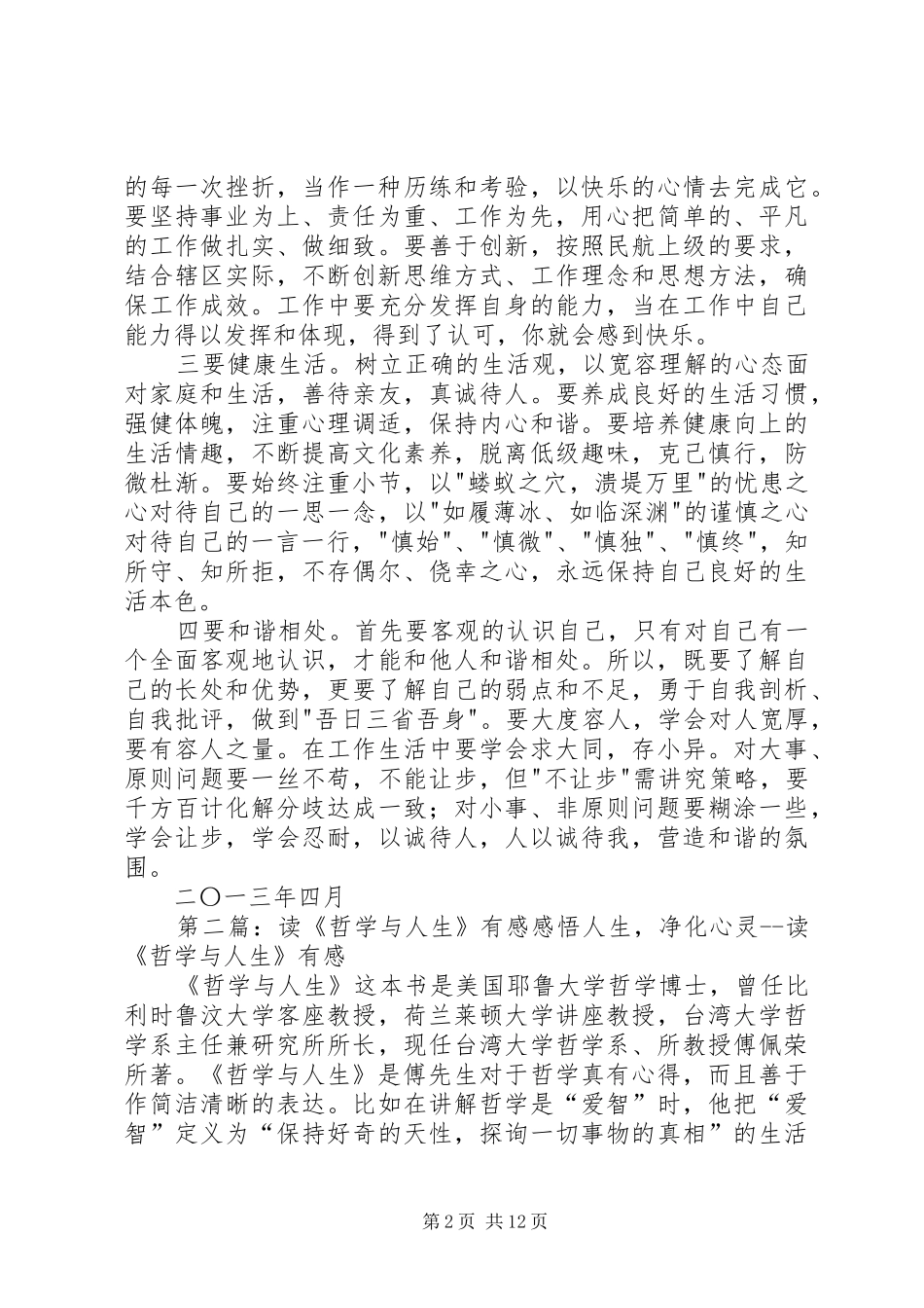 读哲学与人生有感_第2页