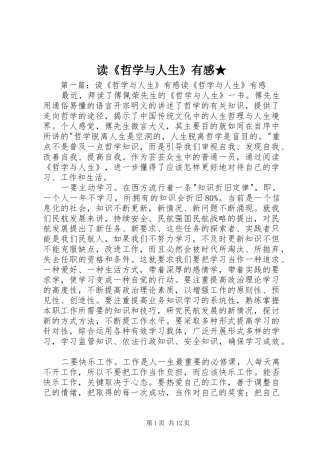 读哲学与人生有感