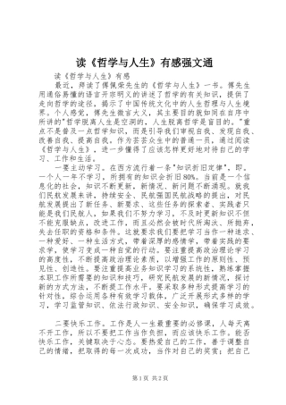读哲学与人生有感强文通