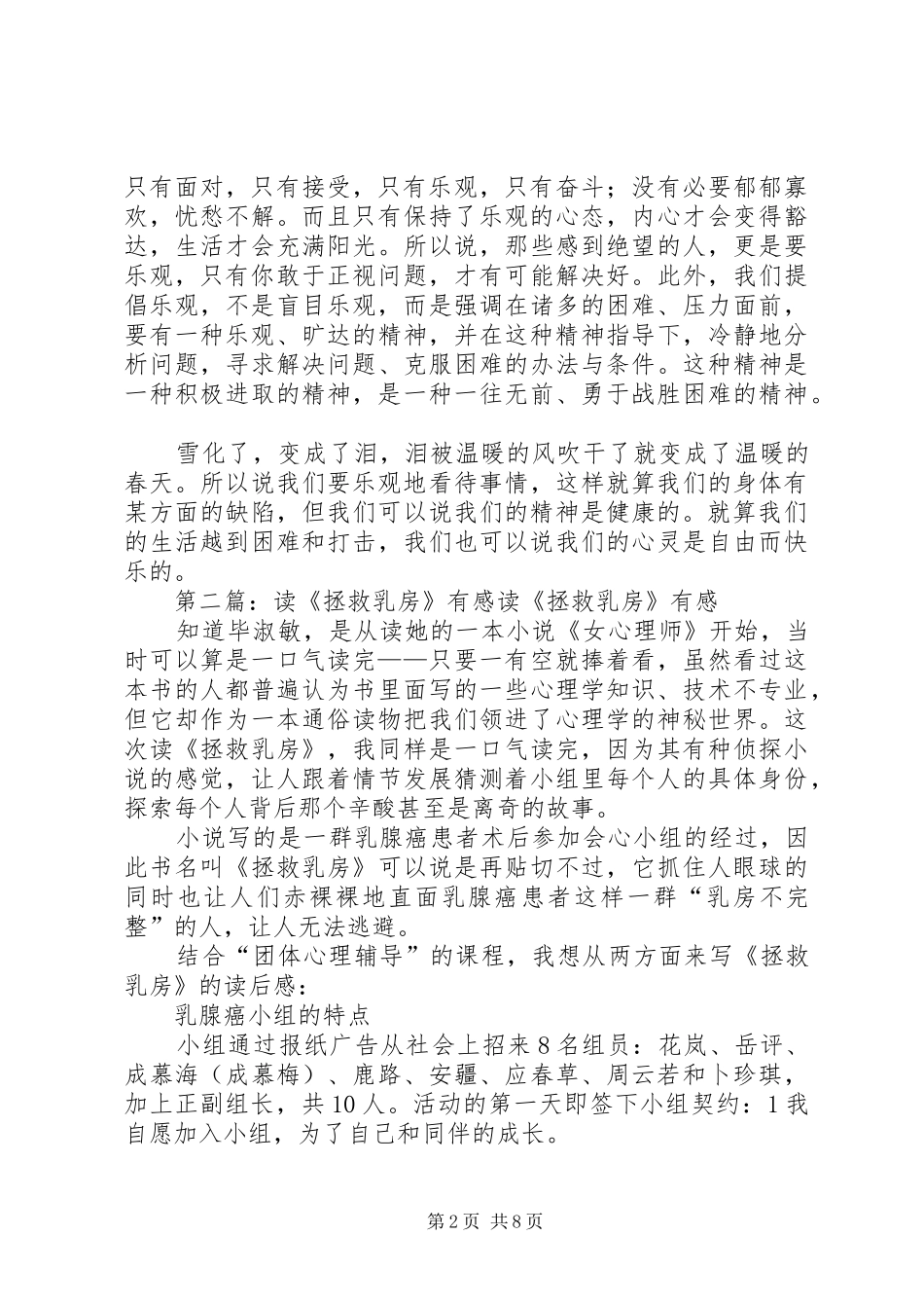 读拯救乳房有感_第2页