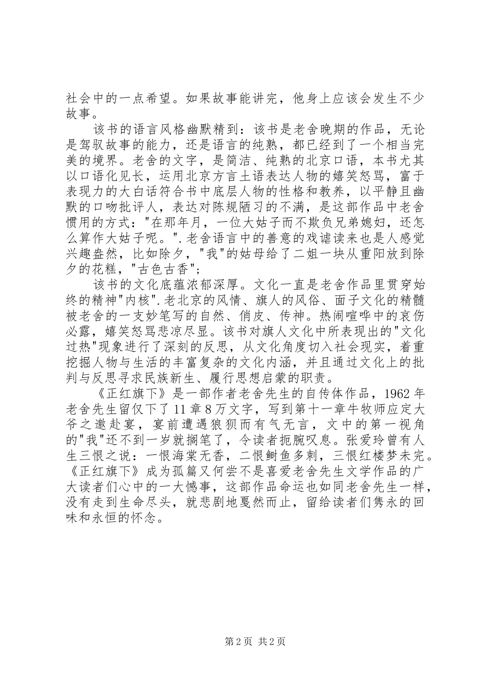 读正红旗下有感_第2页