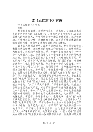 读正红旗下有感