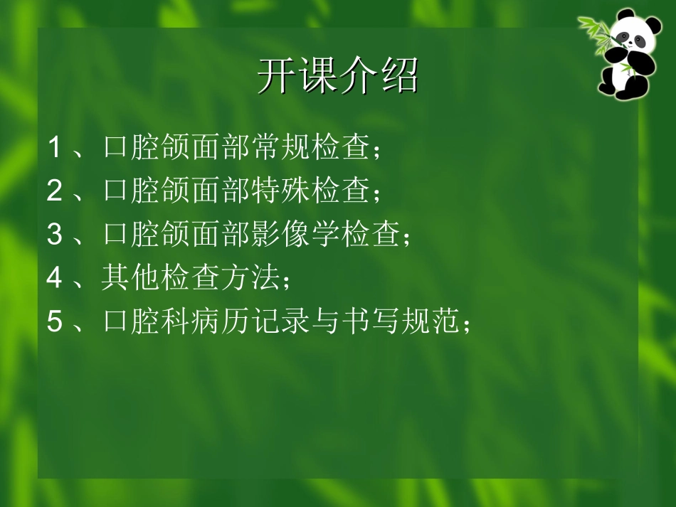 口腔颌面部检查_第2页
