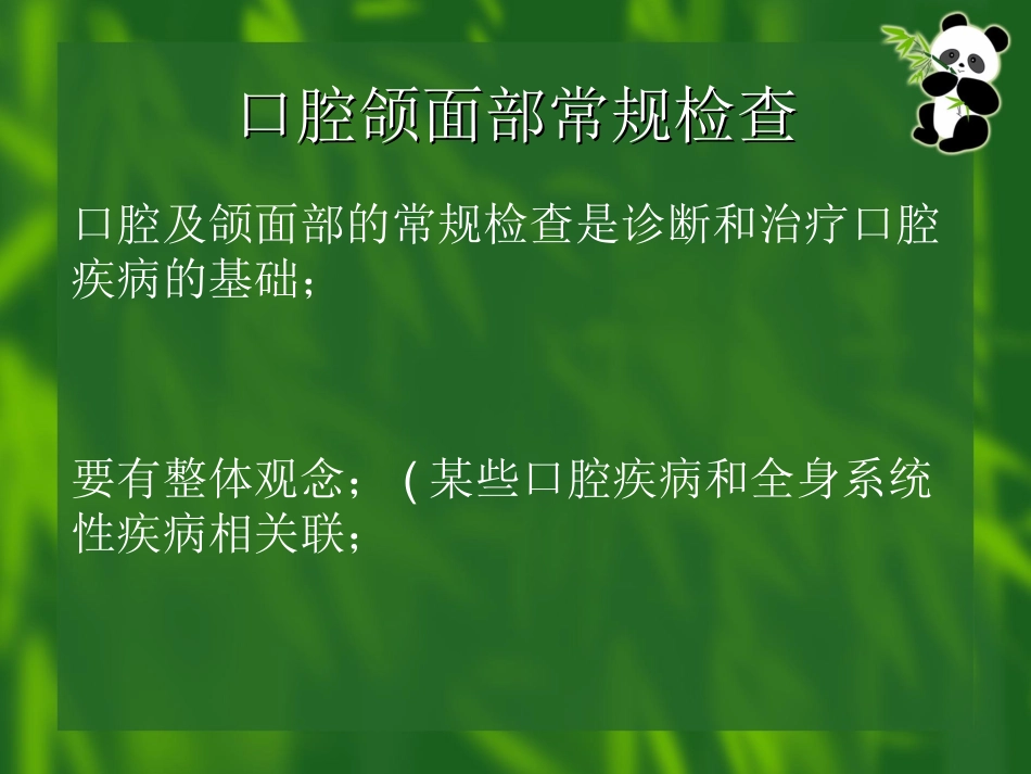 口腔颌面部检查_第3页