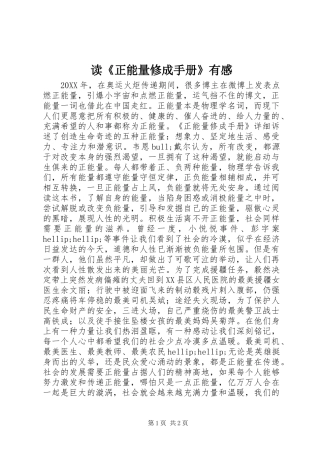 读正能量修成手册有感