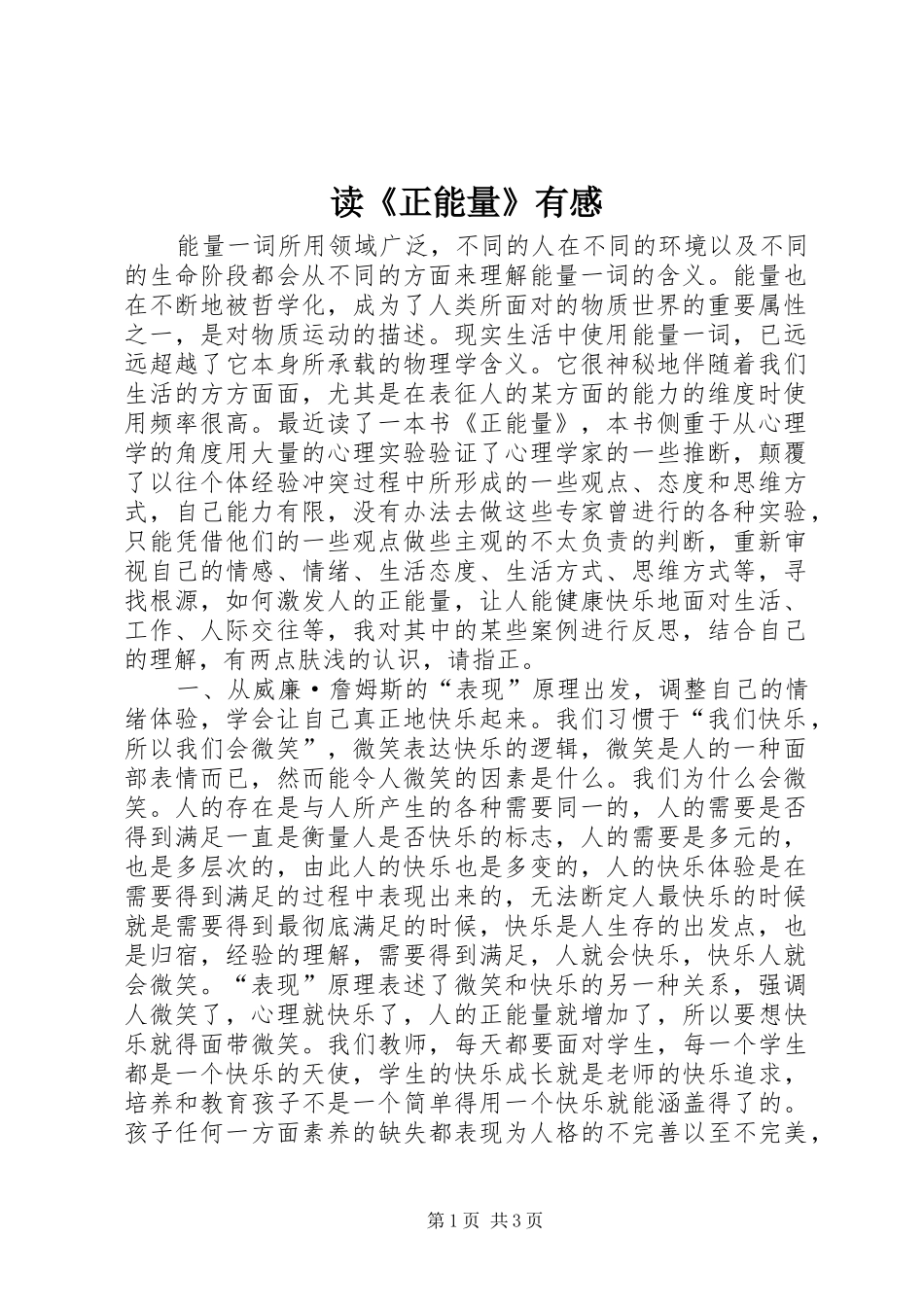 读正能量有感_第1页