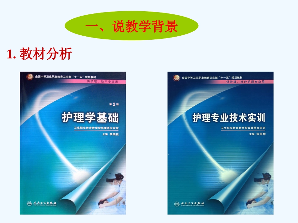 口腔护理说课_第3页