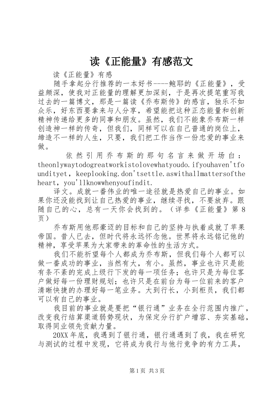 读正能量有感范文_第1页
