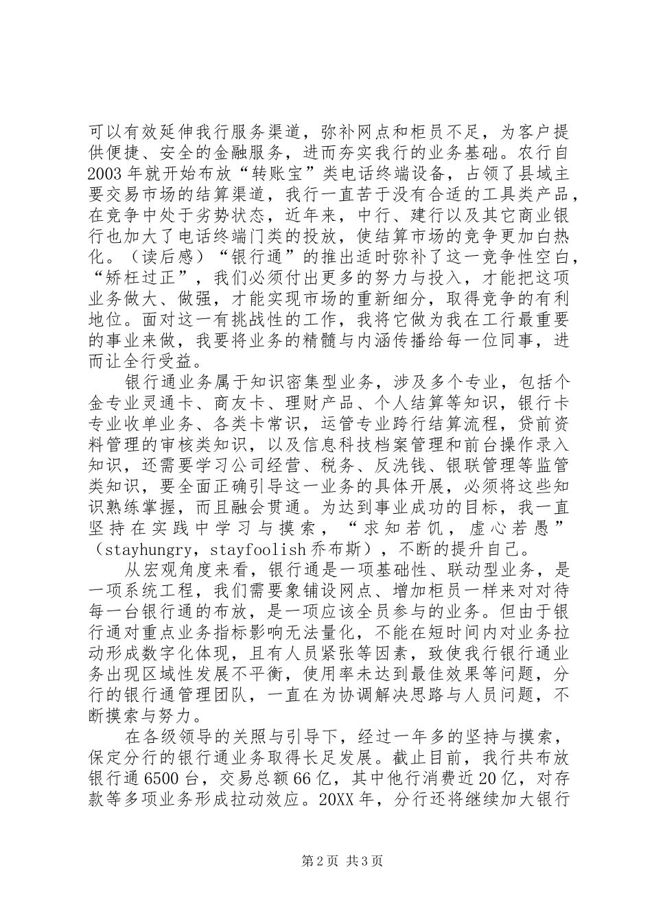 读正能量有感范文_第2页