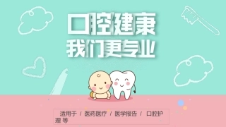 口腔健康口腔护理
