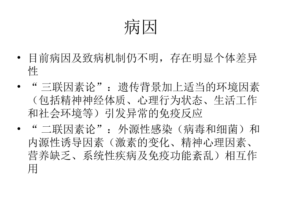 口腔黏膜溃疡类疾病_第3页