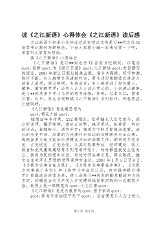 读之江新语心得体会之江新语读后感
