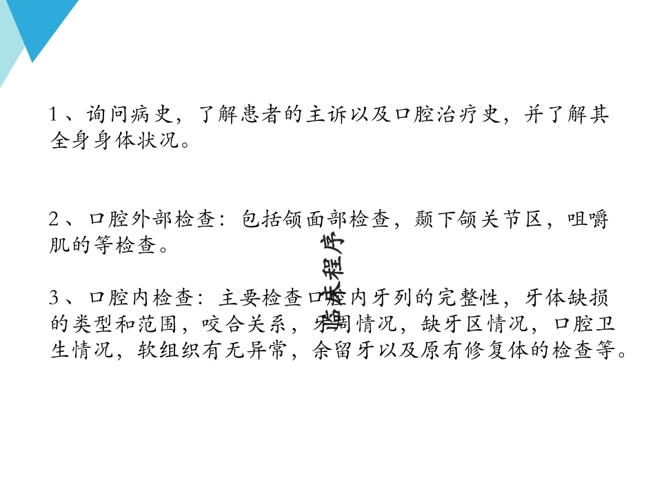 口腔修复的常规操作流程分享_第3页