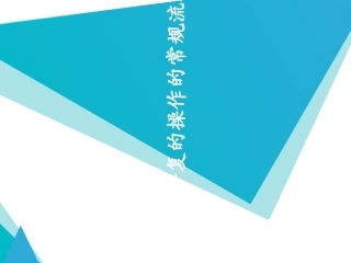 口腔修复的常规操作流程分享