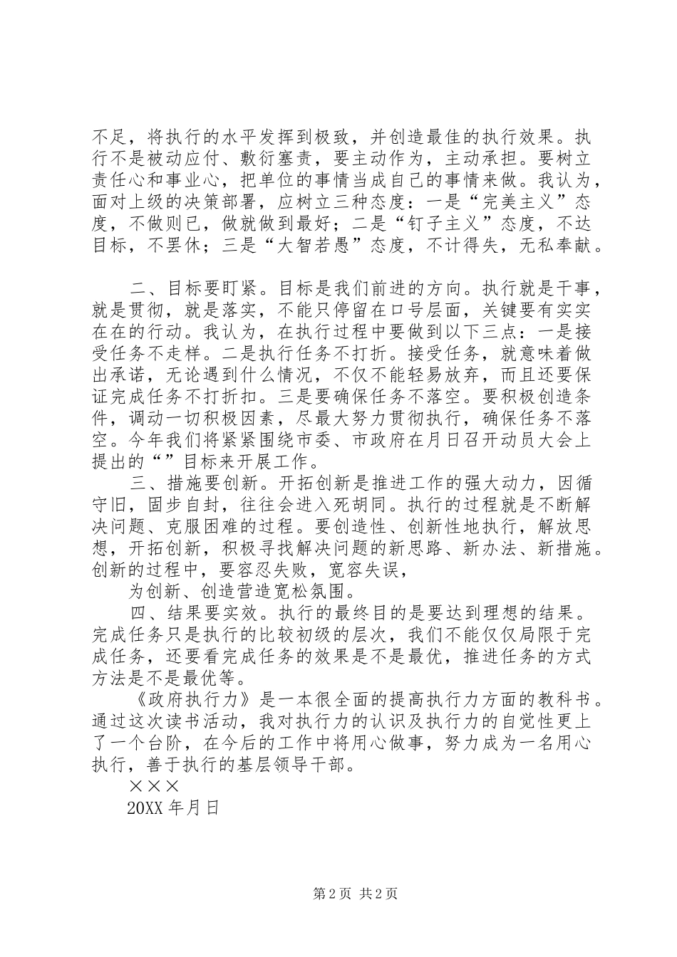 读执行一书的个人心得体会熊二_第2页