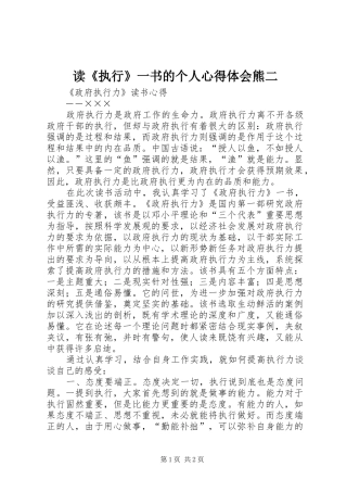 读执行一书的个人心得体会熊二
