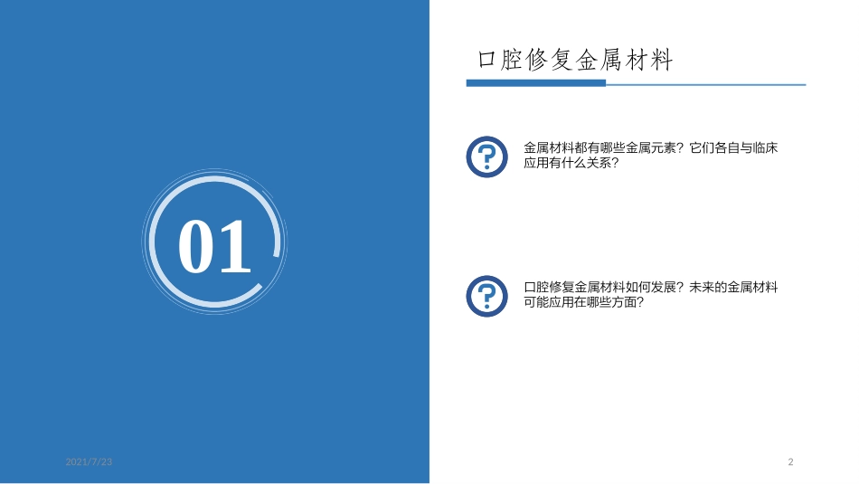 口腔修复金属陶瓷材料_第2页