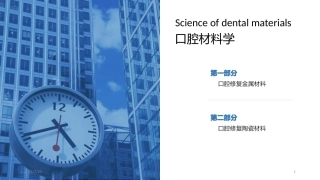 口腔修复金属陶瓷材料
