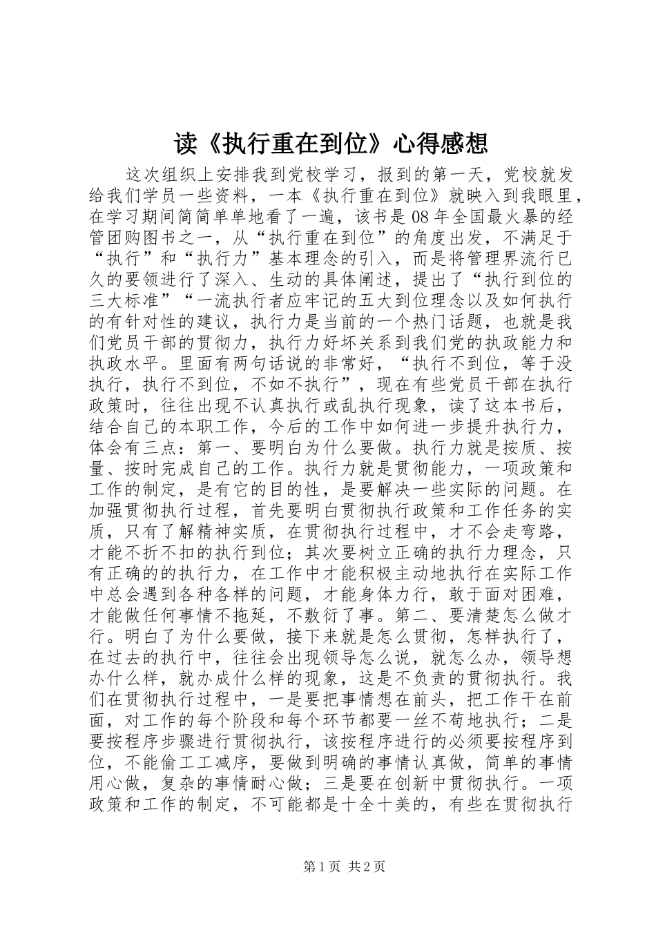 读执行重在到位心得感想_第1页