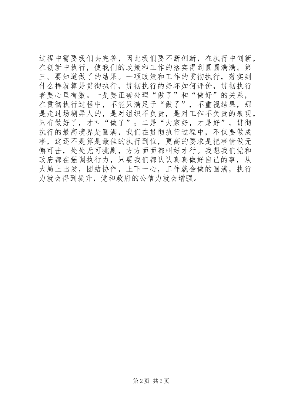 读执行重在到位心得感想_第2页