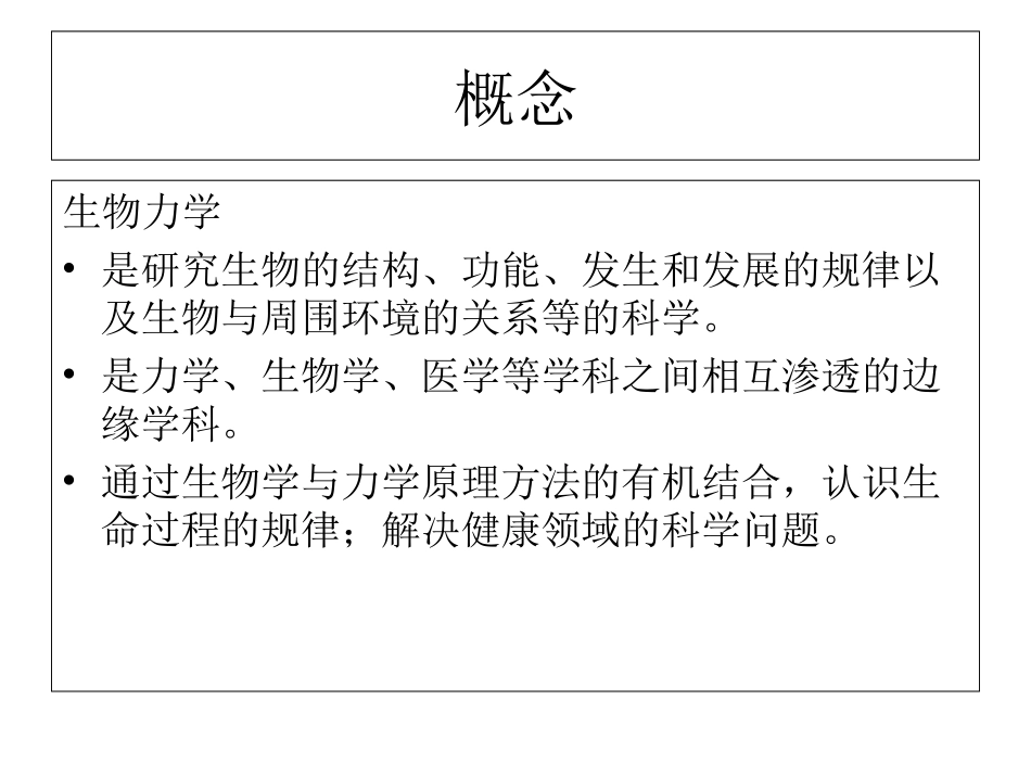口腔修复生物力学基础分解_第3页
