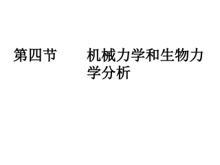 口腔修复生物力学基础分解