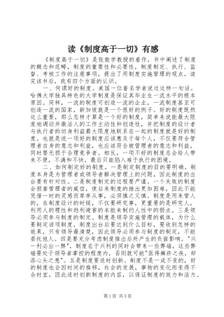 读制度高于一切有感
