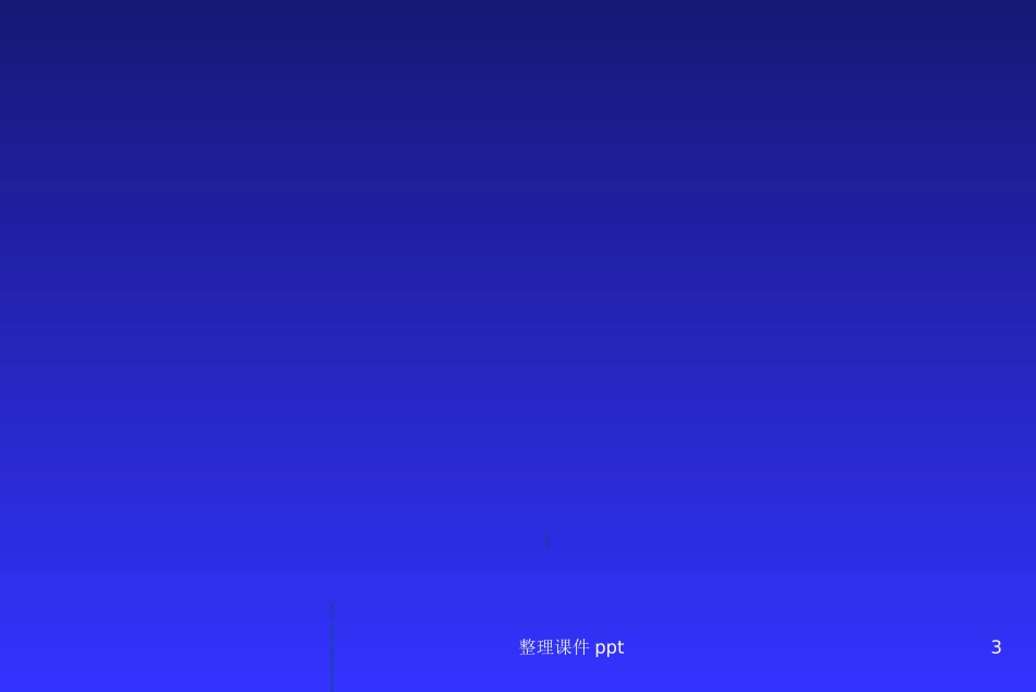 口腔医学美学课件_第3页
