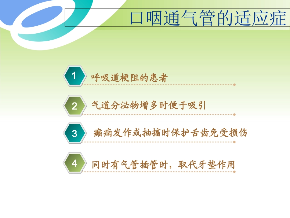 口咽通气管的正确使用_第3页